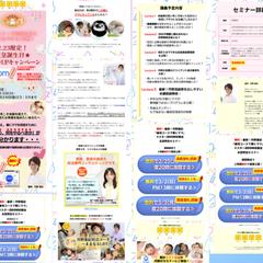 妊活セミナーの集客LP