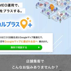 MEO集客サービス