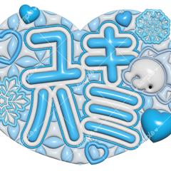 推し活うちわ