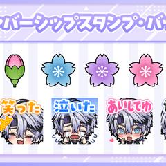メンバーシップのスタンプ・バッジイラスト・告知デザイン