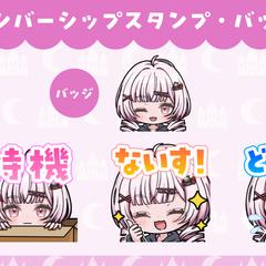 YouTubeチャンネルメンバーシップバッジ・スタンプ作成
