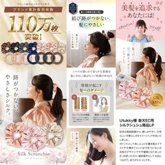 【実務・商品ページLP】シルクシュシュ商品LP