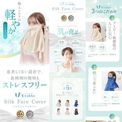 【実務・商品ページLP】シルクフェイスカバー商品LP