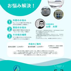 リフォーム会社のチラシ作成