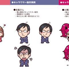 個人様用キャラクター