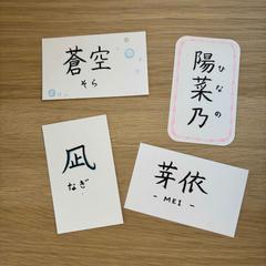 小さな命名書