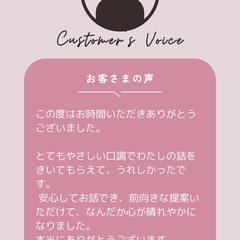 お客さまの声3
