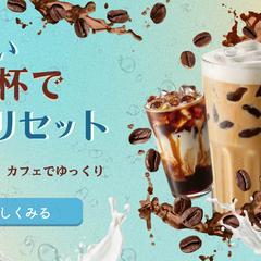 カフェ向け夏季キャンペーンバナー制作