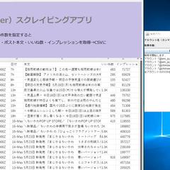 X(twitter)スクレイピングアプリ（ポスト取得）