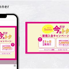 【SNSバナー】キャンペーン