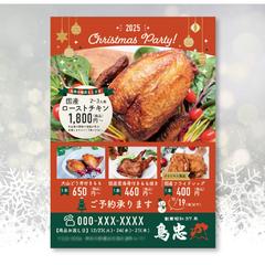 鳥忠様クリスマス用チラシ