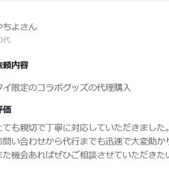 タイでしか売っていないものの代行購入
