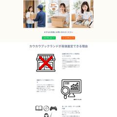 ネット買取店のサイト