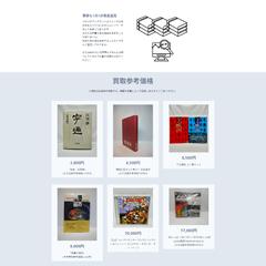 ネット買取店のサイト