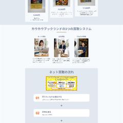 ネット買取店のサイト