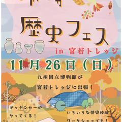 地域歴史イベントポスター