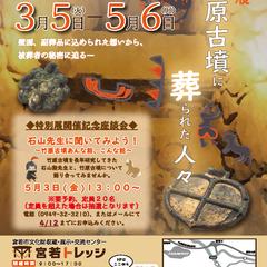 歴史資料館企画展チラシ作成