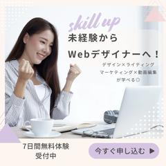 スクール無料体験
