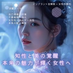 インプラント全解除｜知性と美の覚醒例
