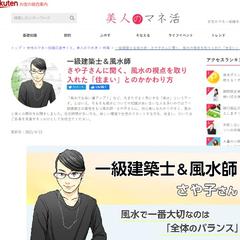 楽天グループ『女性のマネー知識応援サイト。美人のマネ活』