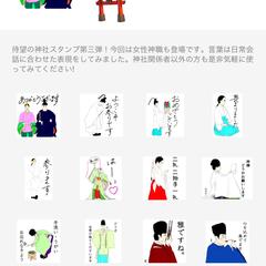 LINE神社スタンプ