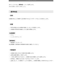 マニュアル構成を設計しました