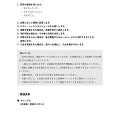 現場で運用できるマニュアルを整備しました