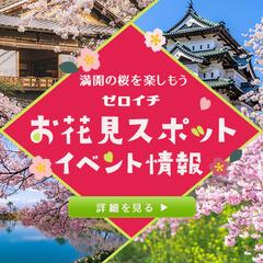 お花見スポットバナー