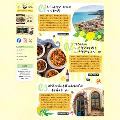 シチリアレストランHPデザイン