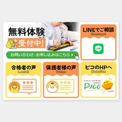 そろばん教室様 LINEリッチメニュー制作