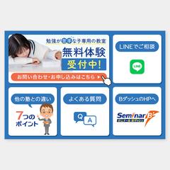 学習塾様 LINEリッチメニュー制作