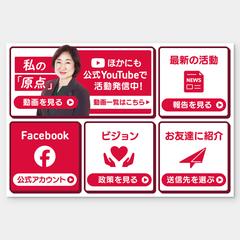 地方議員様 LINEリッチメニュー制作