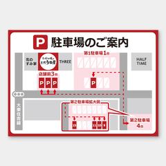 飲食店様 駐車場案内図制作