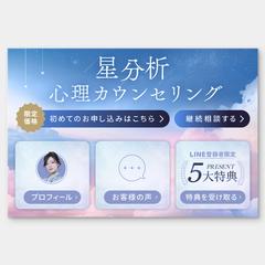 心理学者様 LINEリッチメニュー制作
