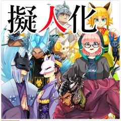 擬人化キャラ立ち絵（ミニキャラ、動物も可能）