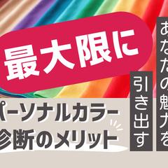 パーソナルスタイルデザイン講座