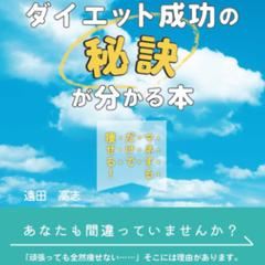 マネするだけで痩せる!ダイエット成功の秘訣が分かる本