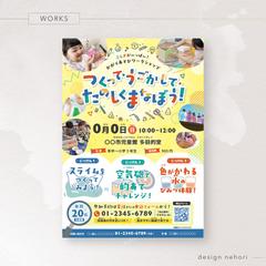 子ども向けイベントの集客チラシ【自主制作】