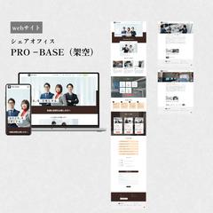 WEBサイト｜PRO−BASE（架空サイト）