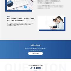 IT企業のコーポレートサイト作成