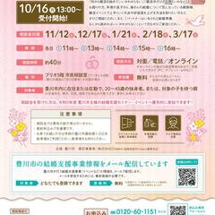 愛知県豊川市主催の個別結婚相談会の相談員