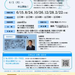 愛知県豊川市主催の個別結婚相談会の相談員