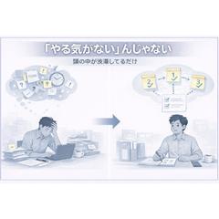 やる気が出ないのは「怠け」じゃない