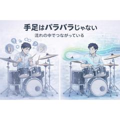 手足バラバラに見える理由