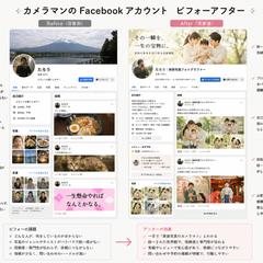 カメラマンSNSの改善