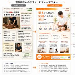 整体院チラシの改善