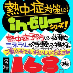 ゼリードリンク　販促POP