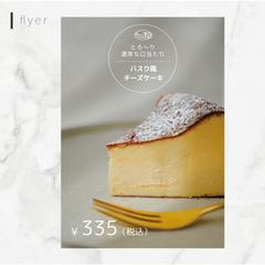 スタンド看板（チーズケーキ屋）