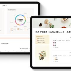 タスク管理表【Notionカレンダーと連携】