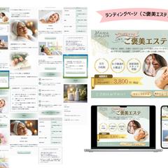 ランディングページ「ご褒美エステ」